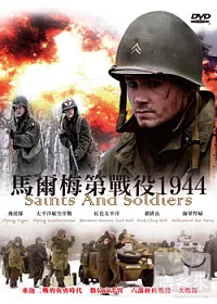 馬爾梅第戰役1944 DVD
