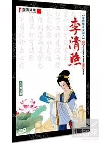 百家講壇-李清照 4DVD
