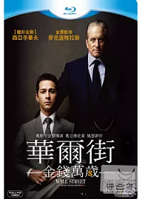 華爾街:金錢萬歲 (藍光BD)