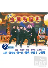 三立金牌點唱秀 (2) 6~10集VCD (5片裝) VCD