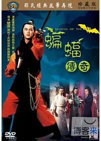 蝙蝠傳奇 DVD