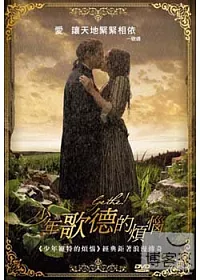 少年歌德的煩惱 DVD