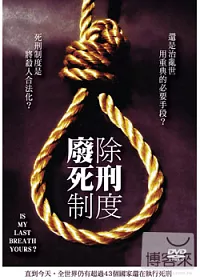 廢除死刑制度 DVD