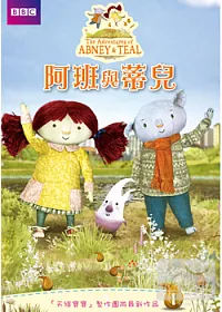 阿班與蒂兒1 DVD