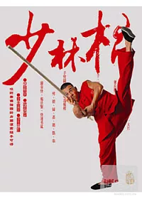 少林齊眉棍 VCD