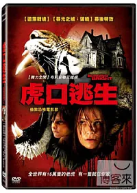虎口逃生 DVD