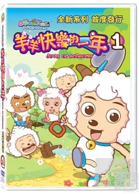 喜羊羊:羊羊快樂的一年 1 DVD