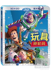 玩具總動員 3D+2D 限定版(藍光BD)