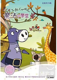 魔法小學堂(40~78集) 3DVD 附可愛動物身高紀錄表