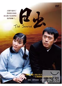 日出 3DVD