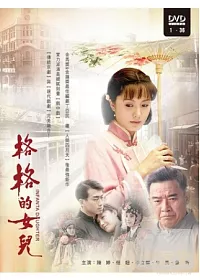 格格的女兒 6DVD