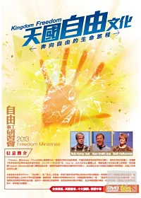 天國自由文化 DVD