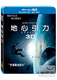 地心引力 (2藍光BD)