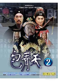 華視-包青天【第二套】12DVD