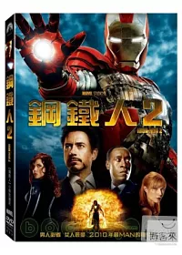 鋼鐵人 2 DVD