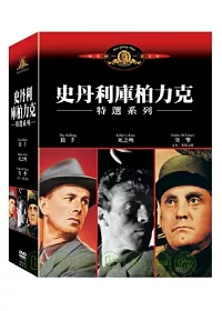 史丹利庫柏力克特選系列 DVD
