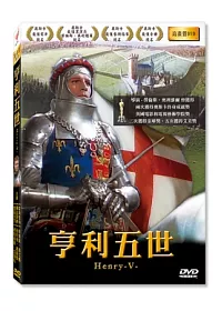 亨利五世 DVD