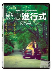 戀夏進行式 DVD
