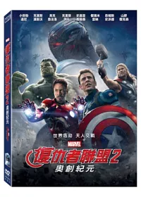 復仇者聯盟2:奧創紀元 DVD