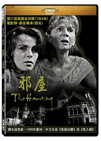 邪屋 DVD
