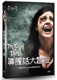 真腥話大冒險 DVD