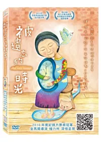 被遺忘的時光超值雙碟版DVD