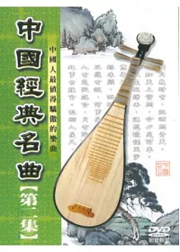中國經典名曲 第二集 DVD