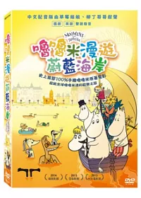 嚕嚕米漫遊蔚藍海岸 DVD