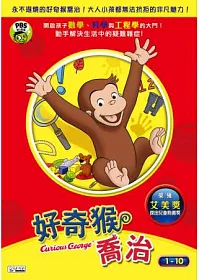 好奇猴喬治(1~10集) 3DVD