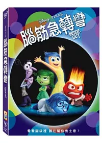 腦筋急轉彎 DVD