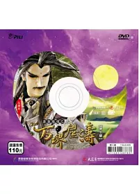 霹靂狼煙之万堺塵濤 第10章 DVD