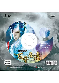 霹靂狼煙之万堺塵濤 第20章 DVD