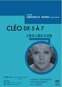 五點到七點的克萊歐 DVD