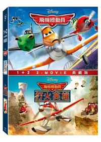 飛機總動員 1+2 套裝 2DVD