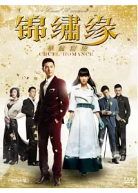 錦繡緣華麗冒險 6DVD