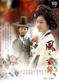 風之畫師(1~12集) 3DVD