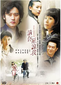 請你原諒我 6DVD