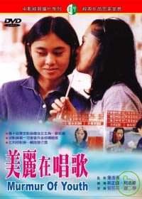 美麗在唱歌 DVD