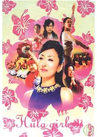 扶桑花女孩 豪華3碟版 DVD