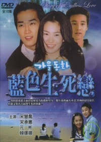 藍色生死戀 3DVD