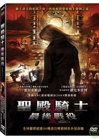 聖殿騎士:最後戰役 DVD