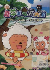 喜羊羊與灰太狼(3) DVD