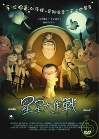 星星大作戰 DVD