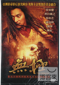 無極 DVD