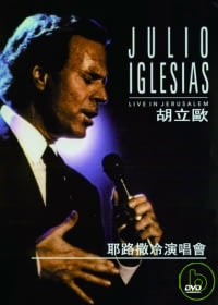 胡立歐 / 耶路撒冷演唱會DVD