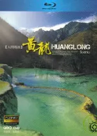 世界自然文化遺產-黃龍 (藍光BD)