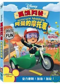 萬能阿曼:阿曼的摩托車 DVD