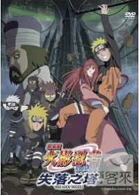 火影忍者疾風傳 劇場版4-失落之塔 (精裝版) DVD