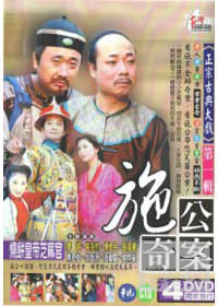 施公奇案-燒餅皇帝芝麻官 DVD