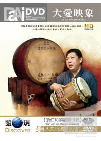 大愛映像 仁和的鼓聲世界_大愛發現頻道-人文地理系列 DVD